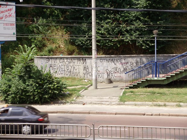 Странные надписи на стенах в Киеве