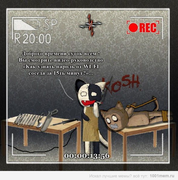 Соседский Wi-FI