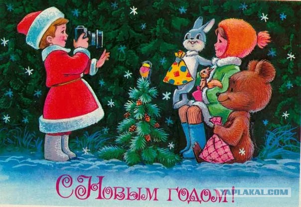 С Новым 2014 Годом, ЯПлакалъ!