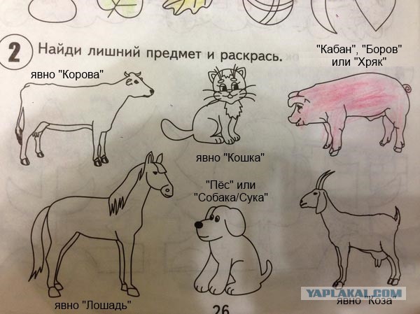 Один - лишний!