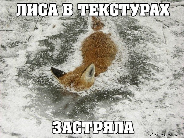 Застрял...