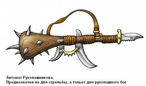 Оружие специального назначения