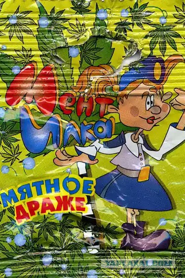 Конфета это, бле@ть!