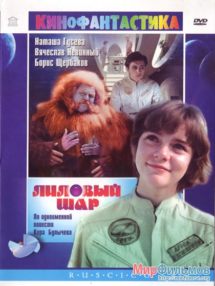 Тайна Третьей Планеты 10 лет спустя
