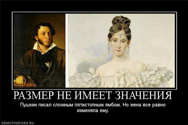 Размер имеет значение?