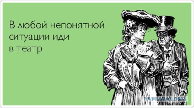 Ужасы похода в театр