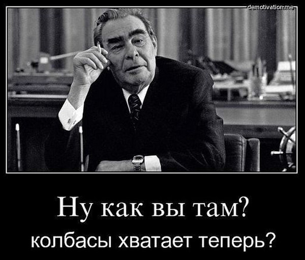 Что сделал Брежнев для советского народа