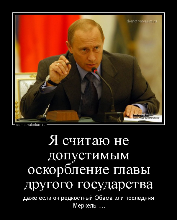Путин VS Обама