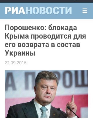 Блокада Крыма началась