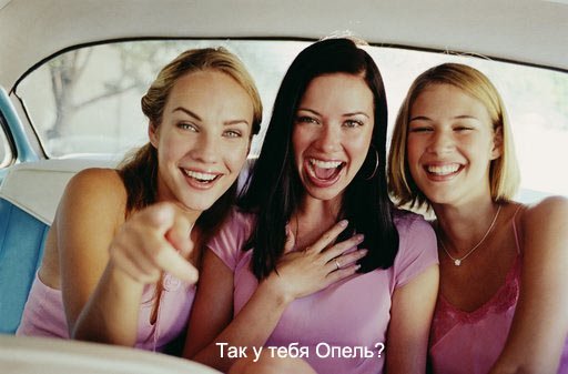 Девочки и Авто