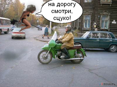 Фотожаба: Гонщик