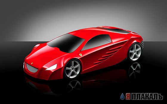 Концепт-кары Ferrari