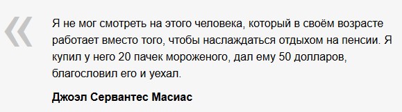 Пользователи сети собрали 300 тысяч долларов для 89-летнего мороженщика из Чикаго