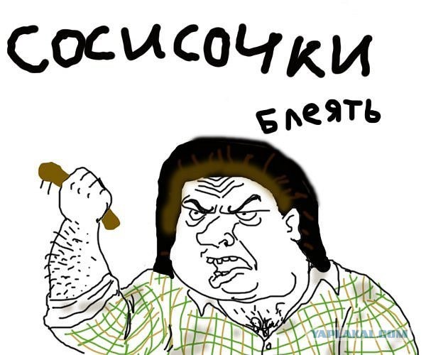 Будь мужиком. Return.