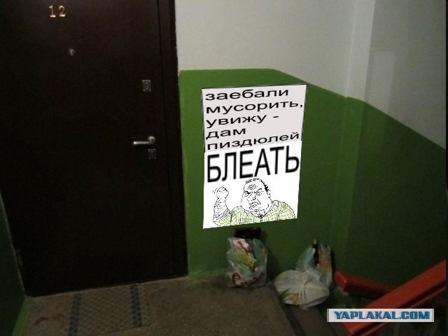 Долбаные соседи