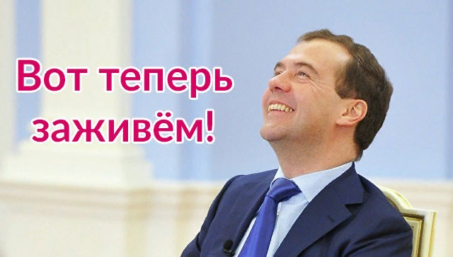 Поезд, стой, раз-два. Путин потребовал увеличить доходы россиян