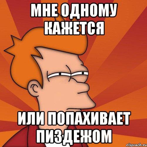 Все еп*нулись?