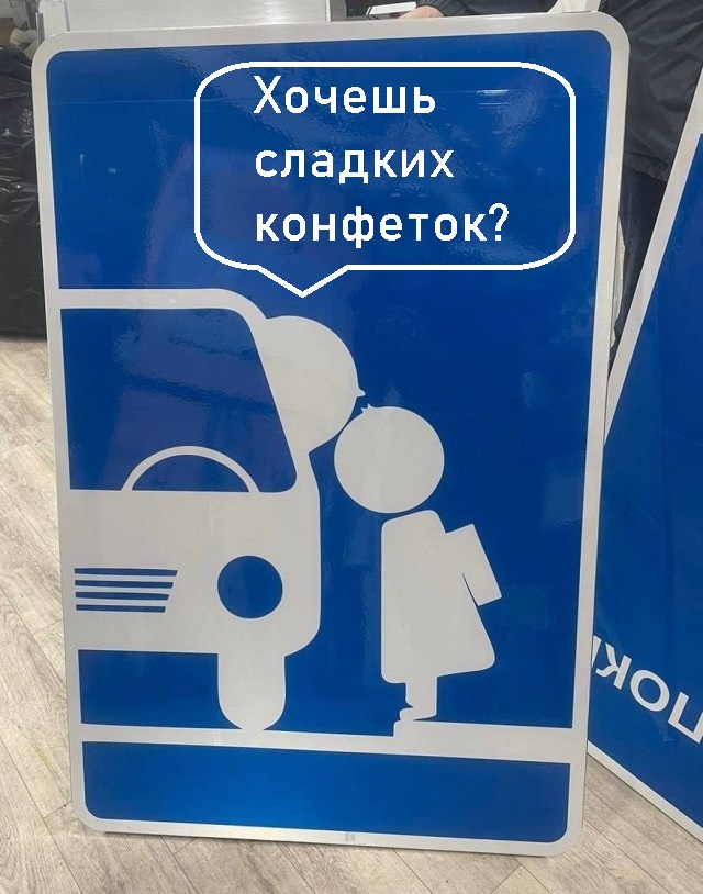 Новый знак "Чмоки и поки" появится в Воронеже