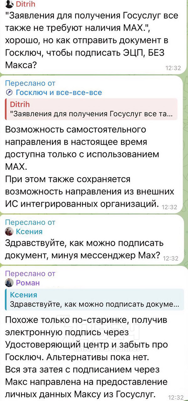 На «Госуслугах» больше нельзя подписывать документы через «Госключ» без установки государственного мессенджера Max