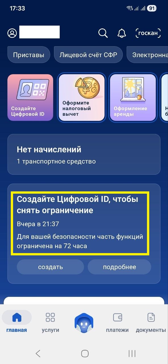 Госуслуги. Началось? Что происходит?