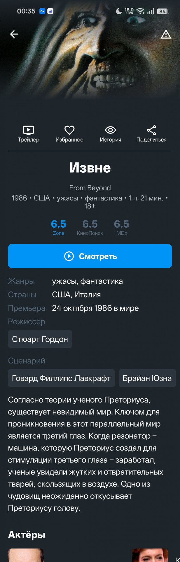 Любопытное о шишковидной железе, Мессинге и заговоре кланов Ротшильдов