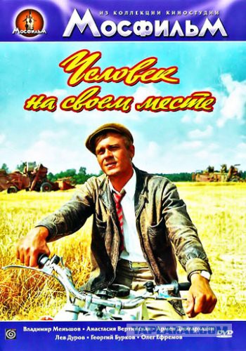 Люди на своём месте