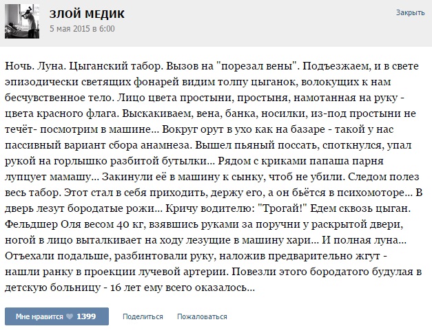 Истории от врачей - 29