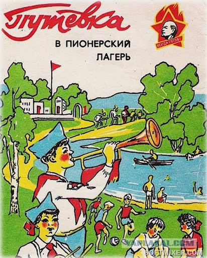Давайте поностальгируем. Советское детство (часть 1)