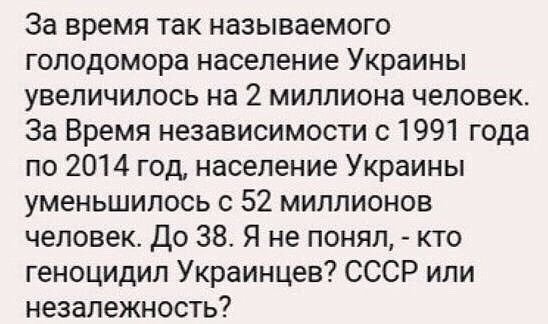 Про голодоуморенных псто