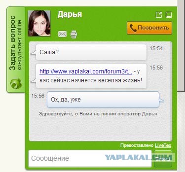 Консультант Дарья