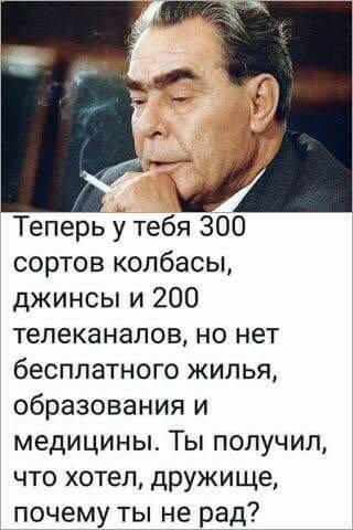 Леонид Брежнев из «Бессмертного полка»