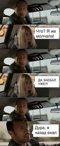 Они что?!