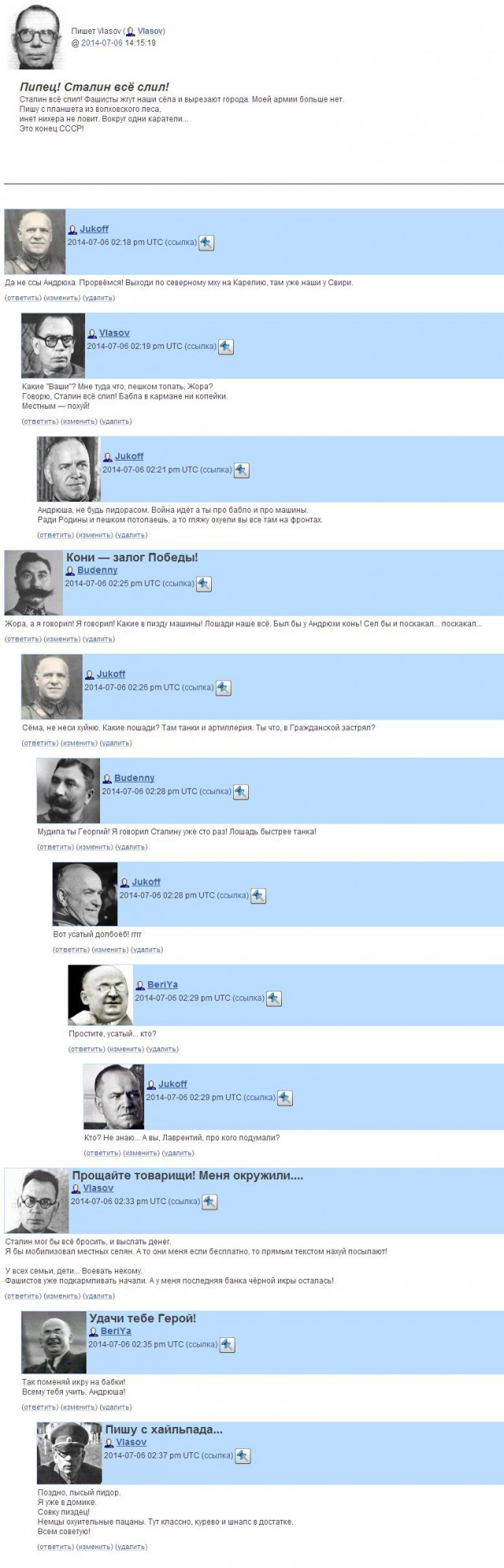 Если бы во время ВОВ был интернет