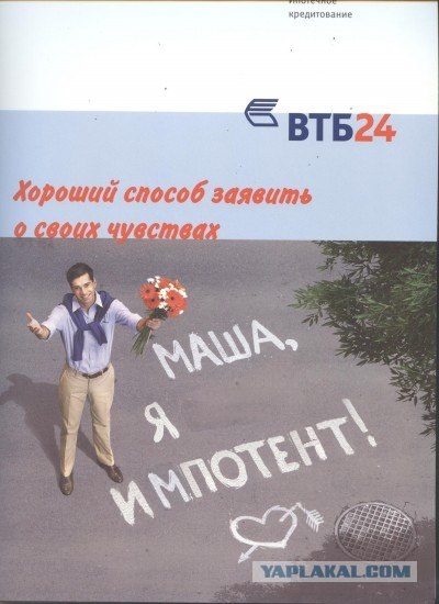 Фотожаба: Реклама ВТБ