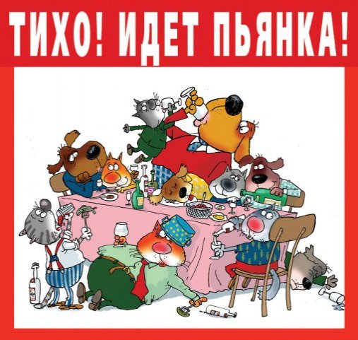 Алкопост 7.11.20
