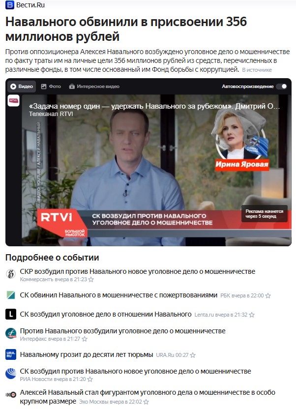 СК возбудил против Алексея Навального уголовное дело о мошенничестве в особо крупном размере