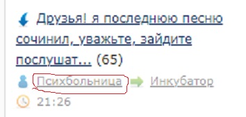 Друзья! я последнюю песню сочинил, уважьте, зайдите послушать..