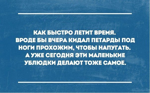 Как быстро летит время картинки