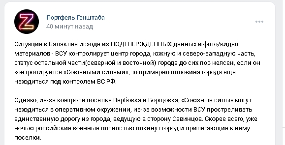 Ситуация в Балаклее
