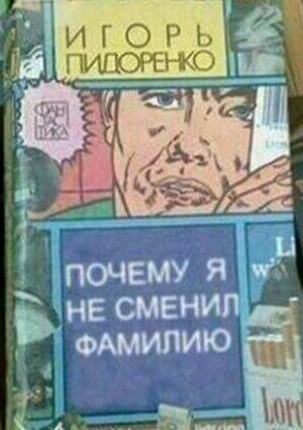 Люди с фамилиями, производными от животных