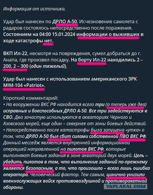Инцидент с А -50У