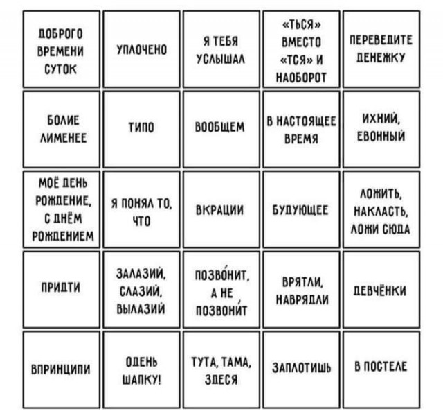 Ху из ху?!