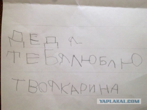 Дедушки вам не бабушки