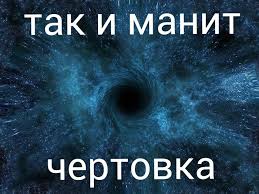 Черная дыра. Физик. Борис Штерн.