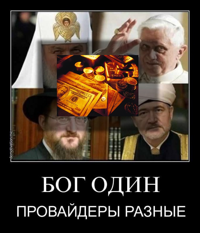 Влияние различных верований на Библию