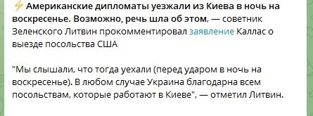 Посольство США покинет Киев