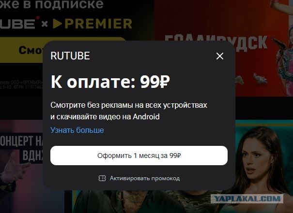 RuTube - новый день