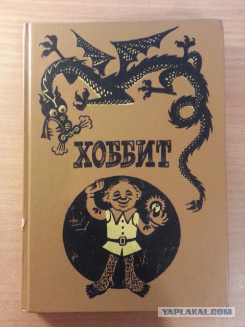 Старые иллюстрации к "Хоббиту" и "Властелину колец