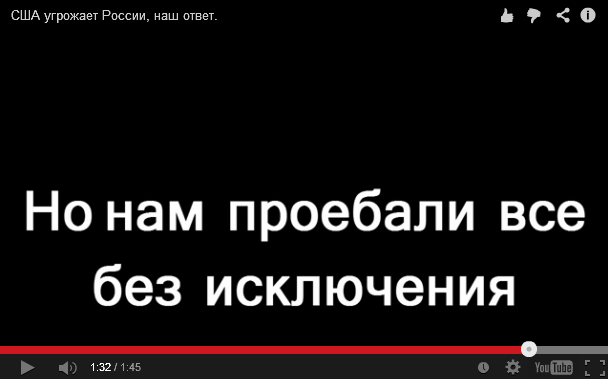 США угрожает России, наш ответ.