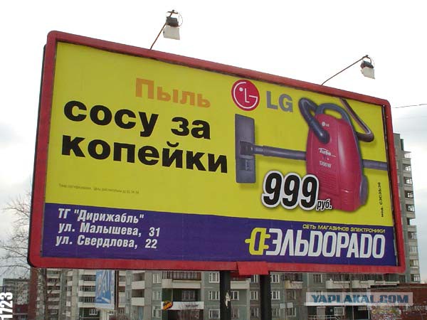 Как не надо делать рекламу